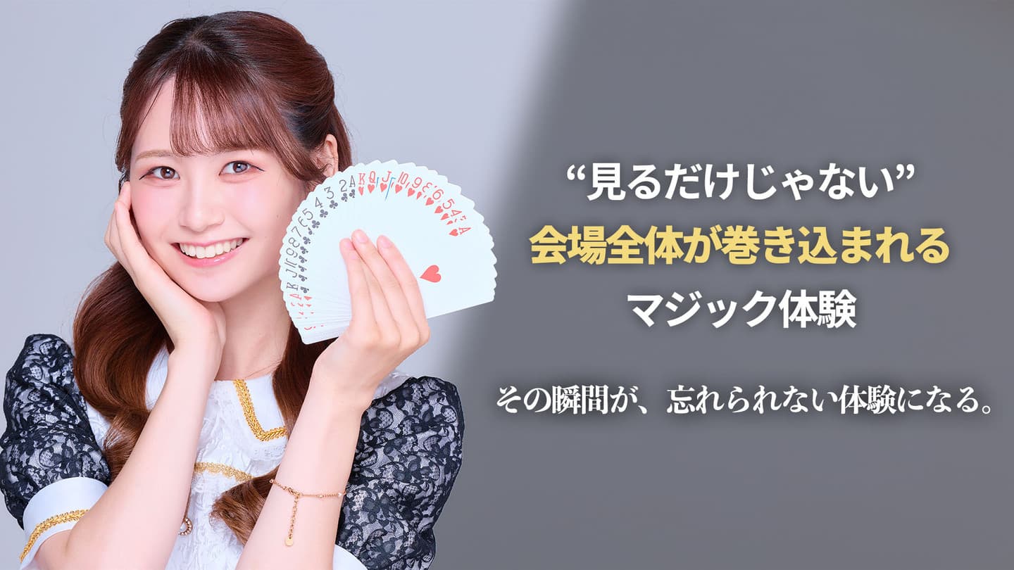 マジシャン Sumika
